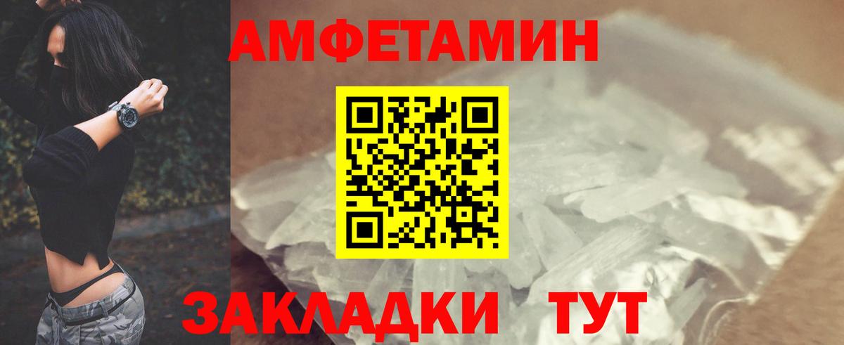 Большой Камень  Amphetamine VHQ  АМФ  Вход с VPN 