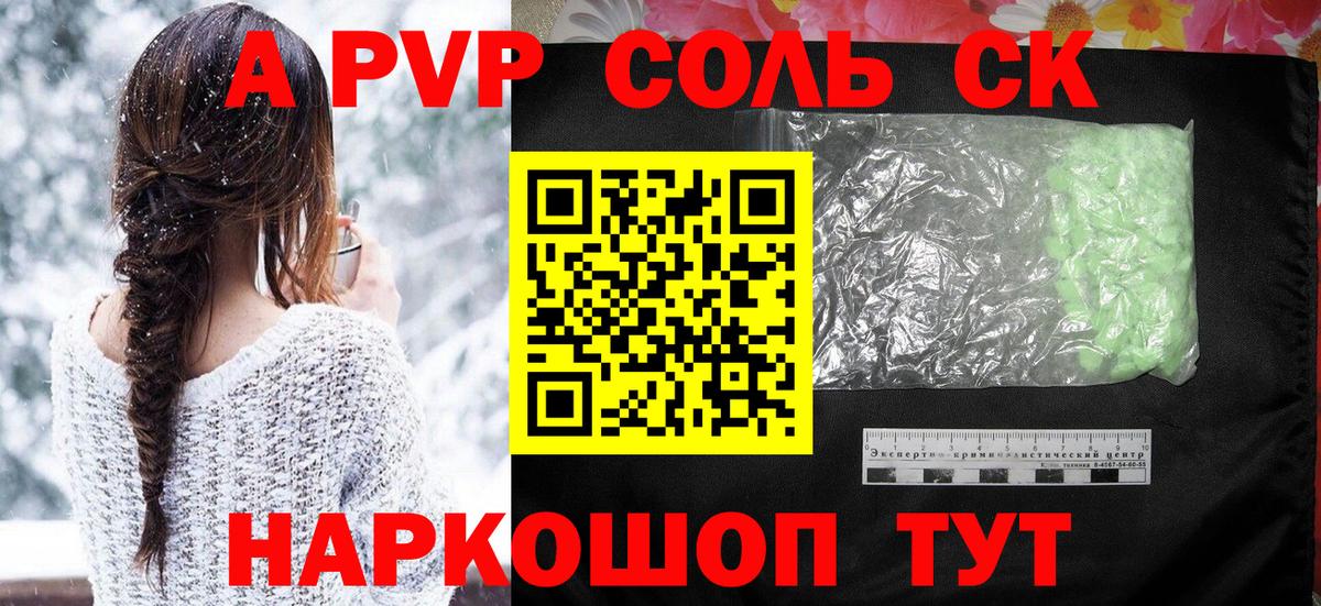 A-PVP крисы CK  Alpha PVP кристаллы  Alfa_PVP VHQ  Большой Камень  Вход с VPN 