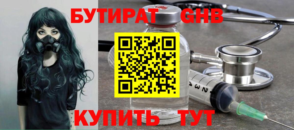 БУТИРАТ BDO Большой Камень
