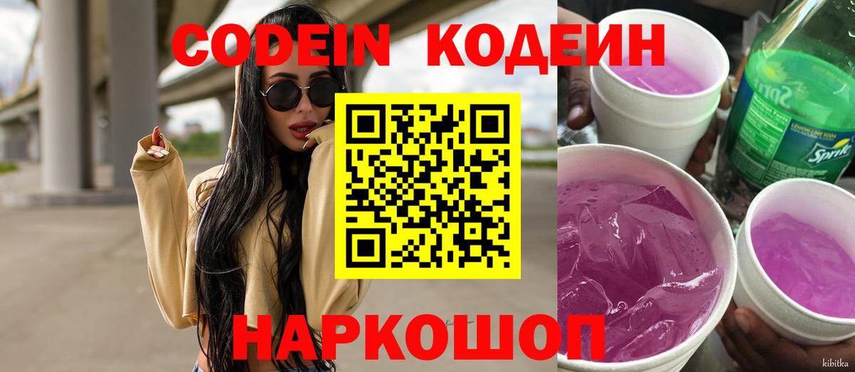 Кодеиновый сироп Lean напиток Lean (лин)  Вход с VPN  Большой Камень 