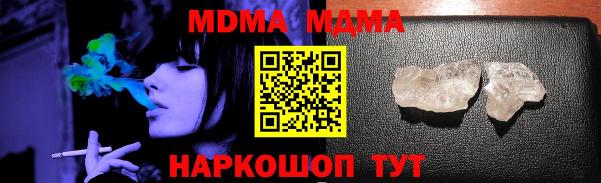 МДМА Molly Большой Камень