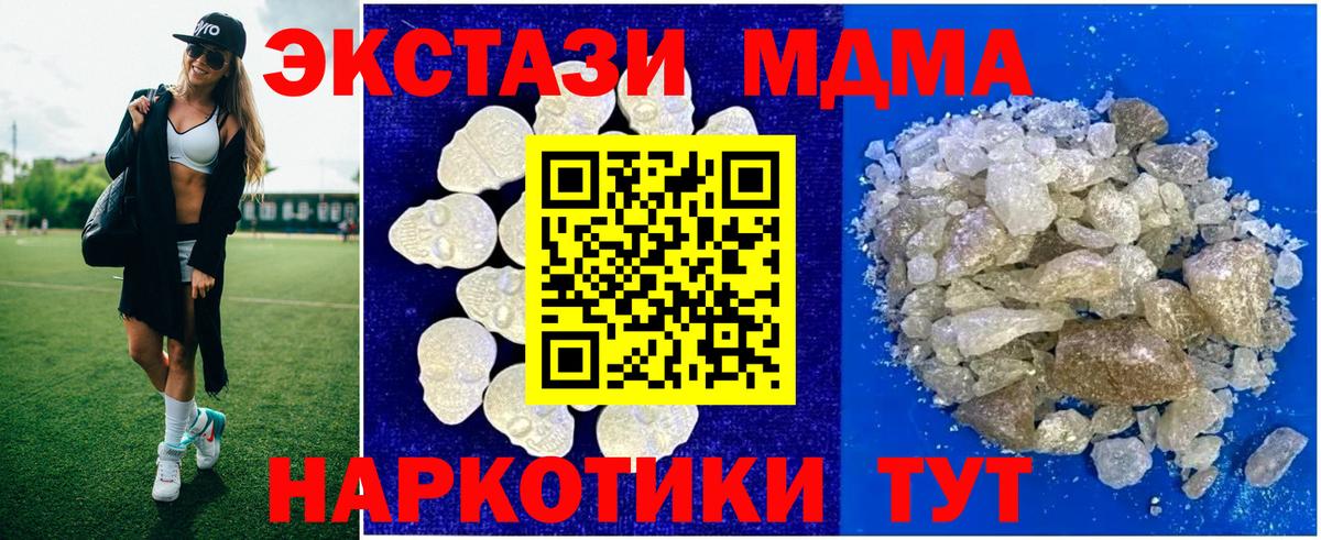 МДМА кристаллы  Вход с VPN  Большой Камень  МДМА молли 