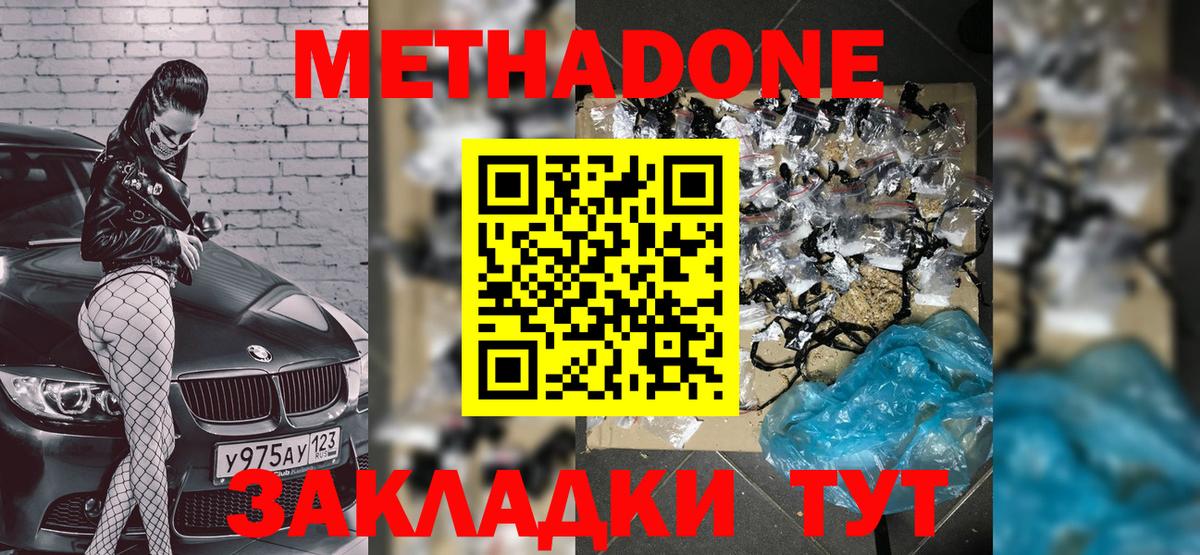 Большой Камень  Метадон VHQ  Вход с VPN    вход  МЕТАДОН кристалл 